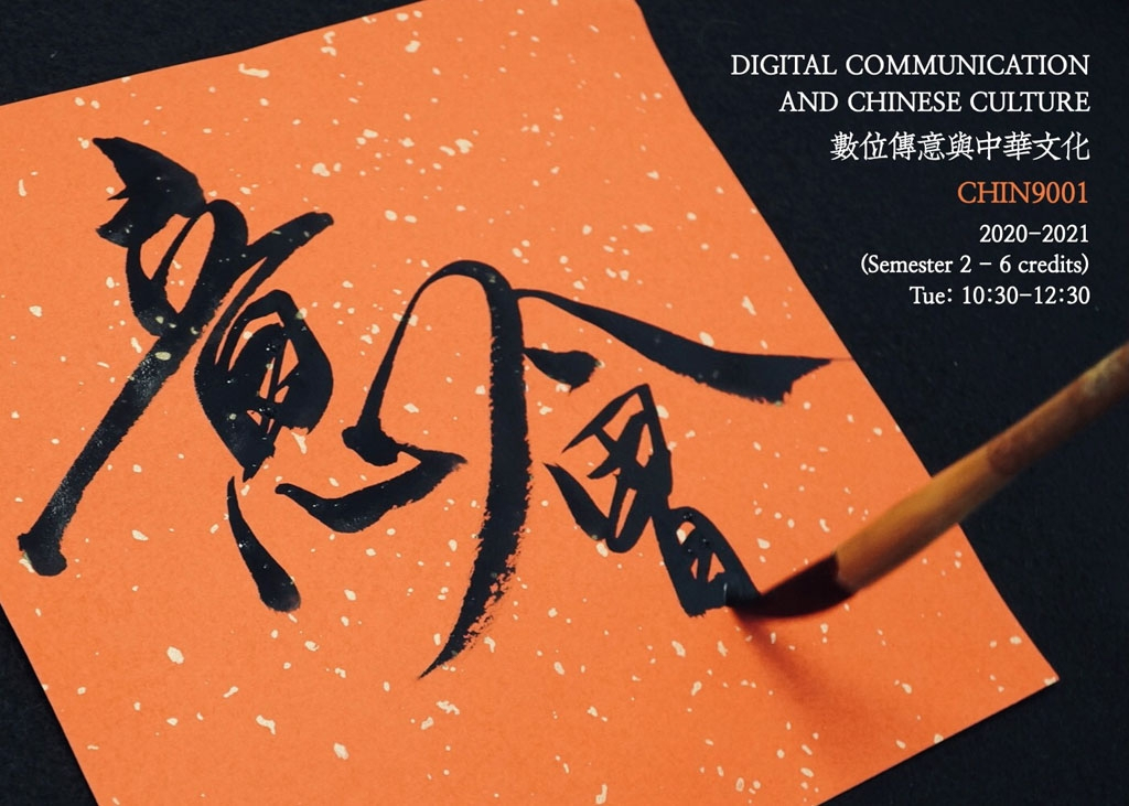 New Elective Course offered by the School of Chinese